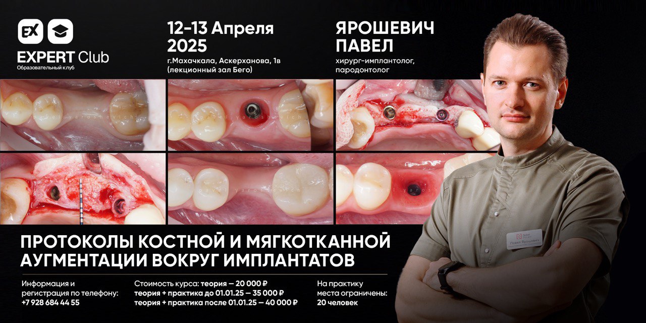 12-13 Апреля 2025 г. Махачкала ул. Аскерханова, 1В (лекционный зал Бего) 